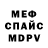 Первитин мет SV PV