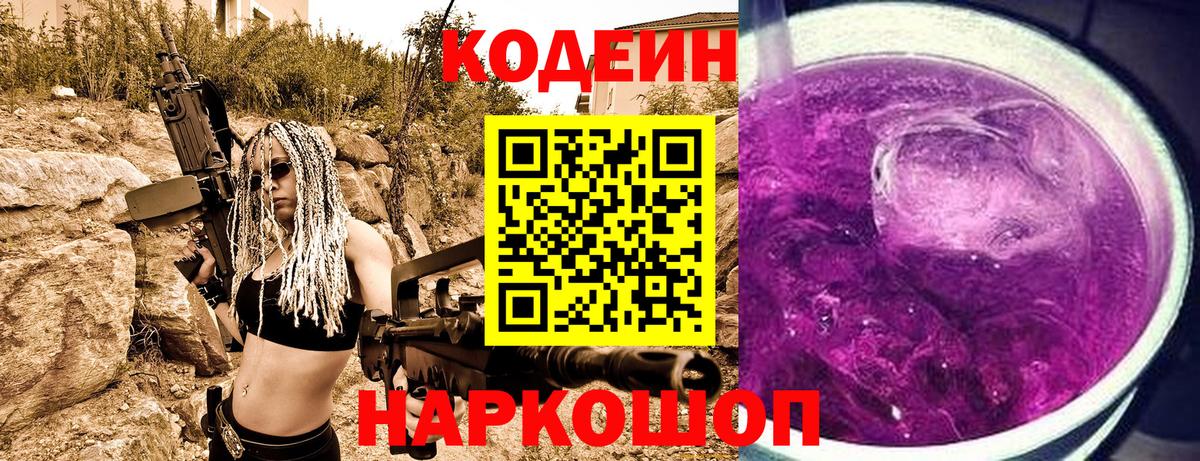 Чусовой  Codein напиток Lean (лин)  Кодеин Purple Drank  Вход с VPN 