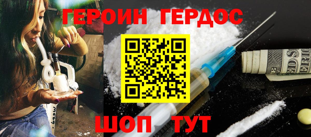 ГЕРОИН Heroin Чусовой