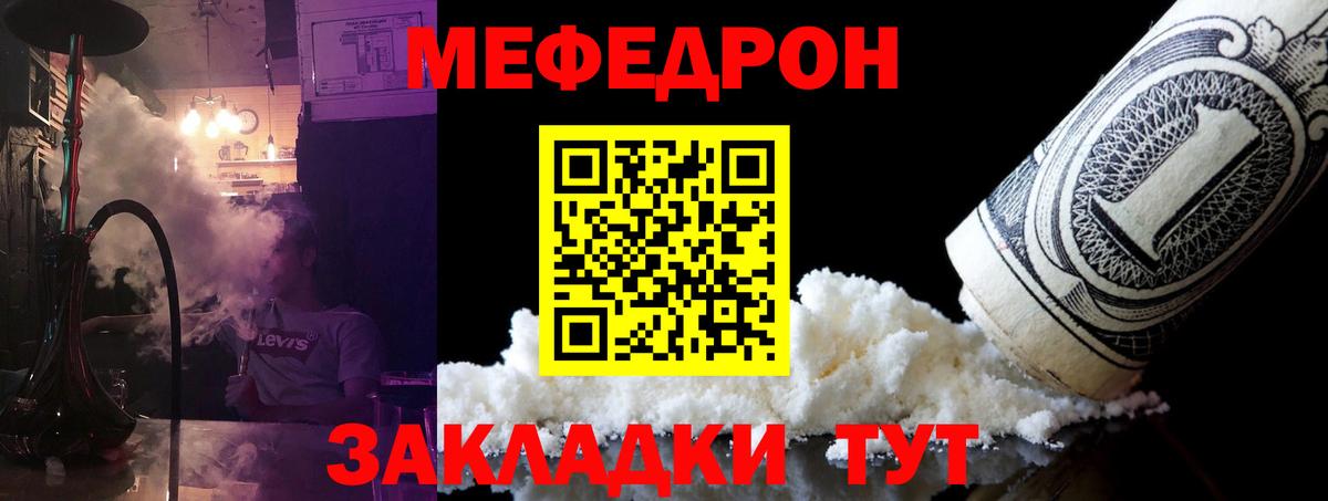 Меф Чусовой