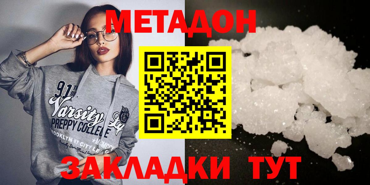 Метадон methadone  Вход с VPN  Чусовой 